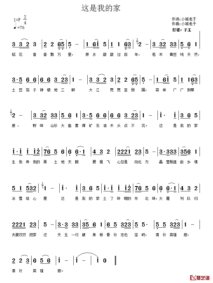 这是我的家简谱_小城老于_词曲