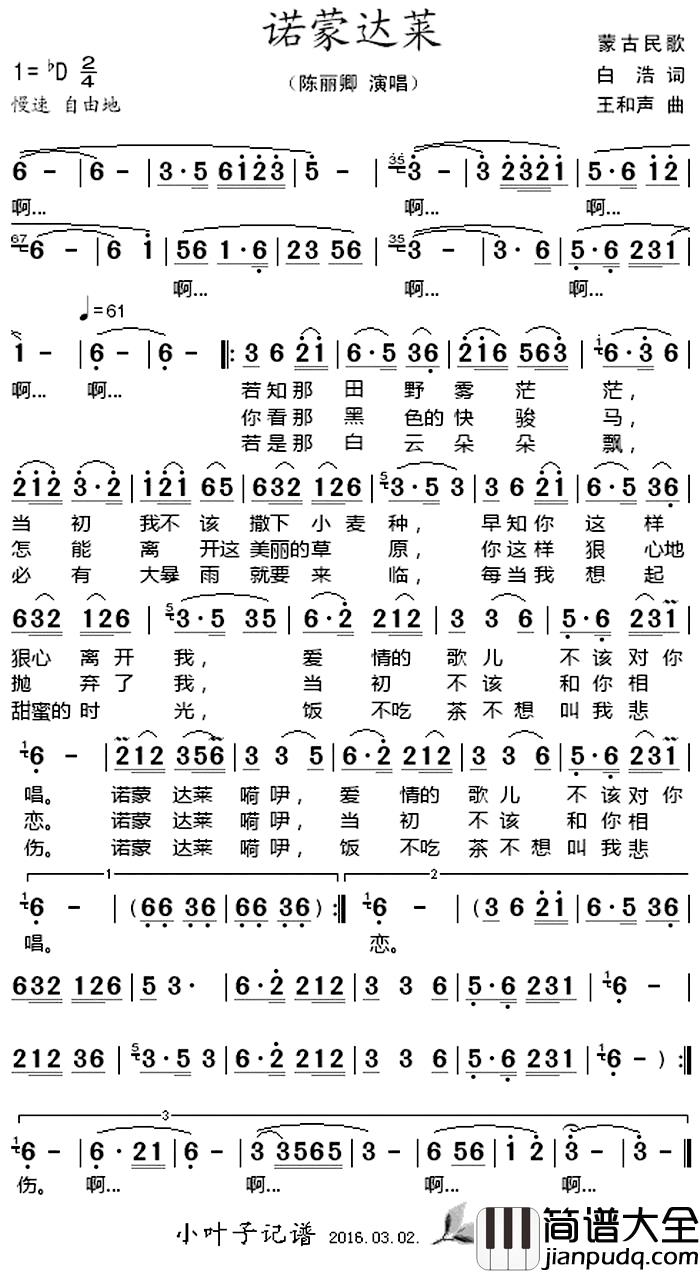 诺蒙达莱_简谱_白浩词/王和声曲陈丽卿_