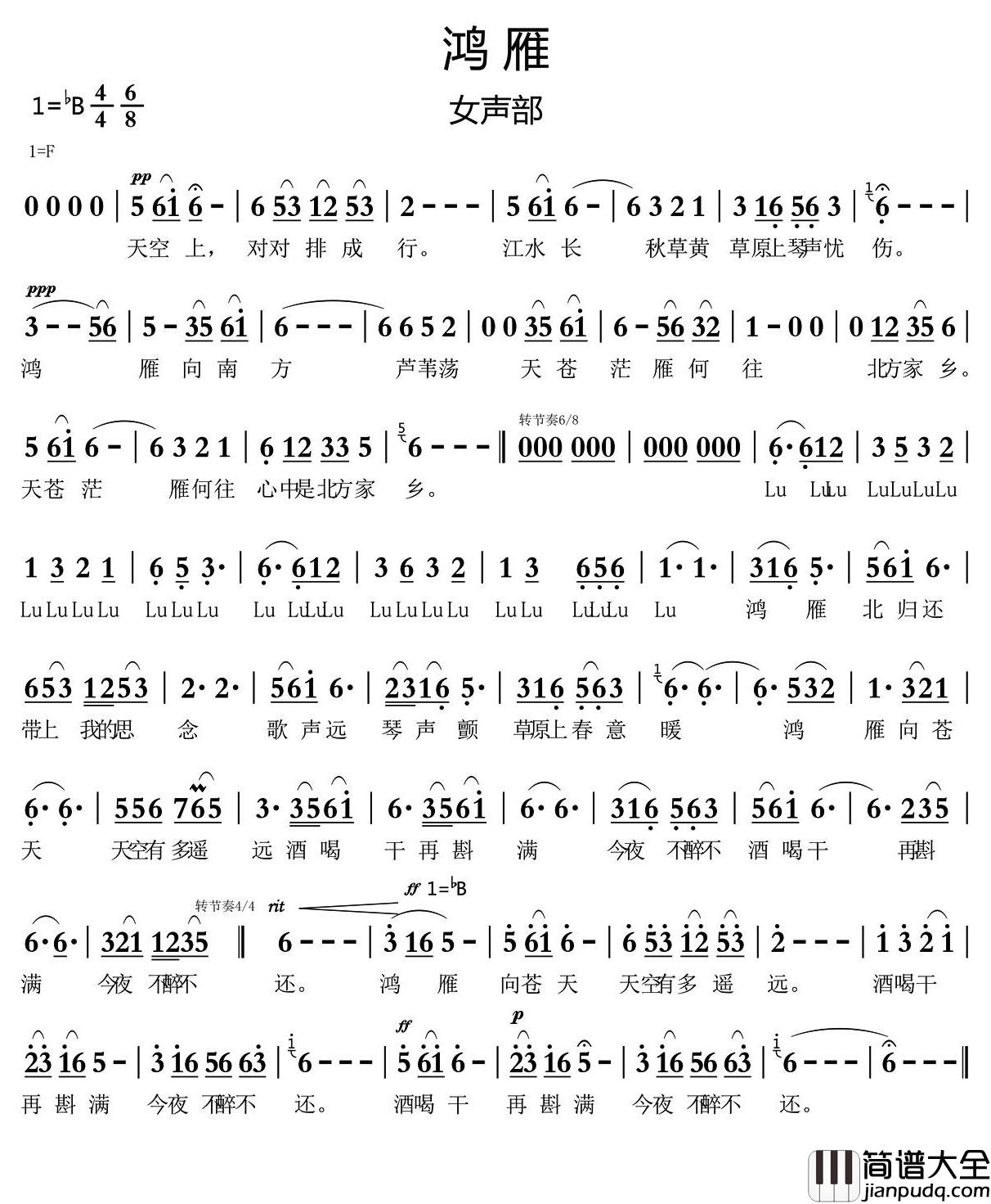 鸿雁简谱_女声部合唱女声部_