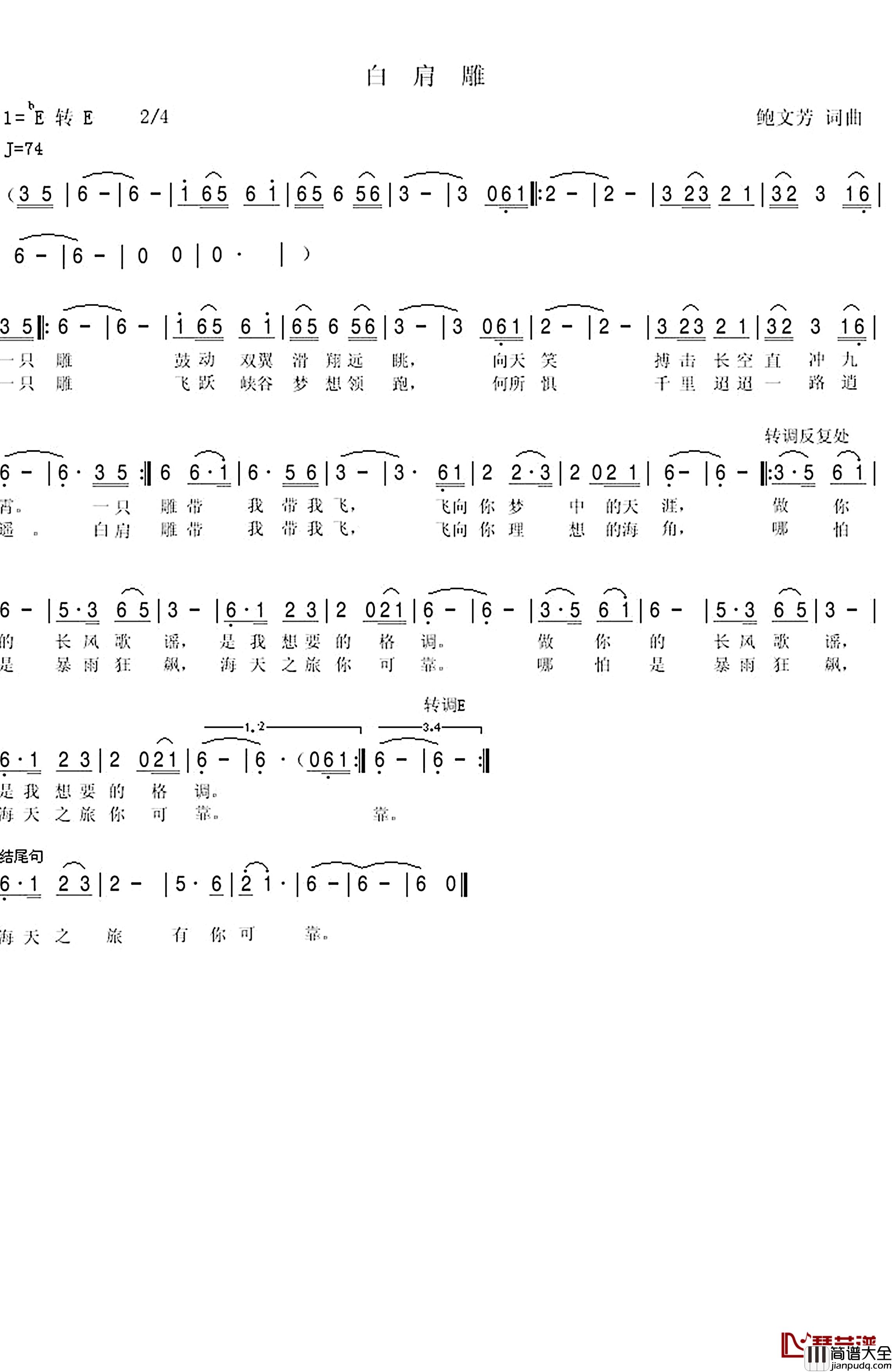 白肩雕简谱_草亘