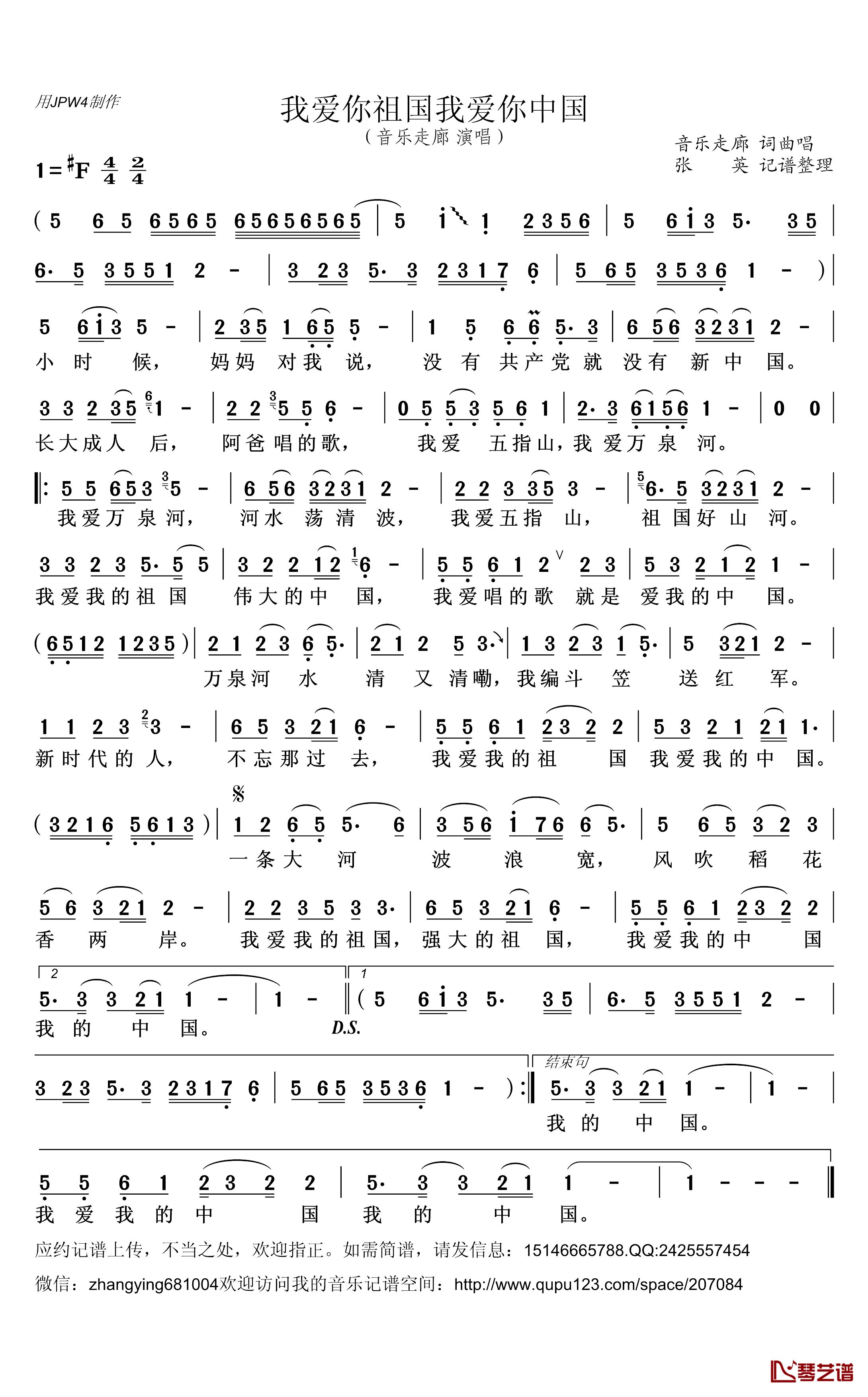 我爱你祖国我爱你中国简谱_音乐走廊演唱