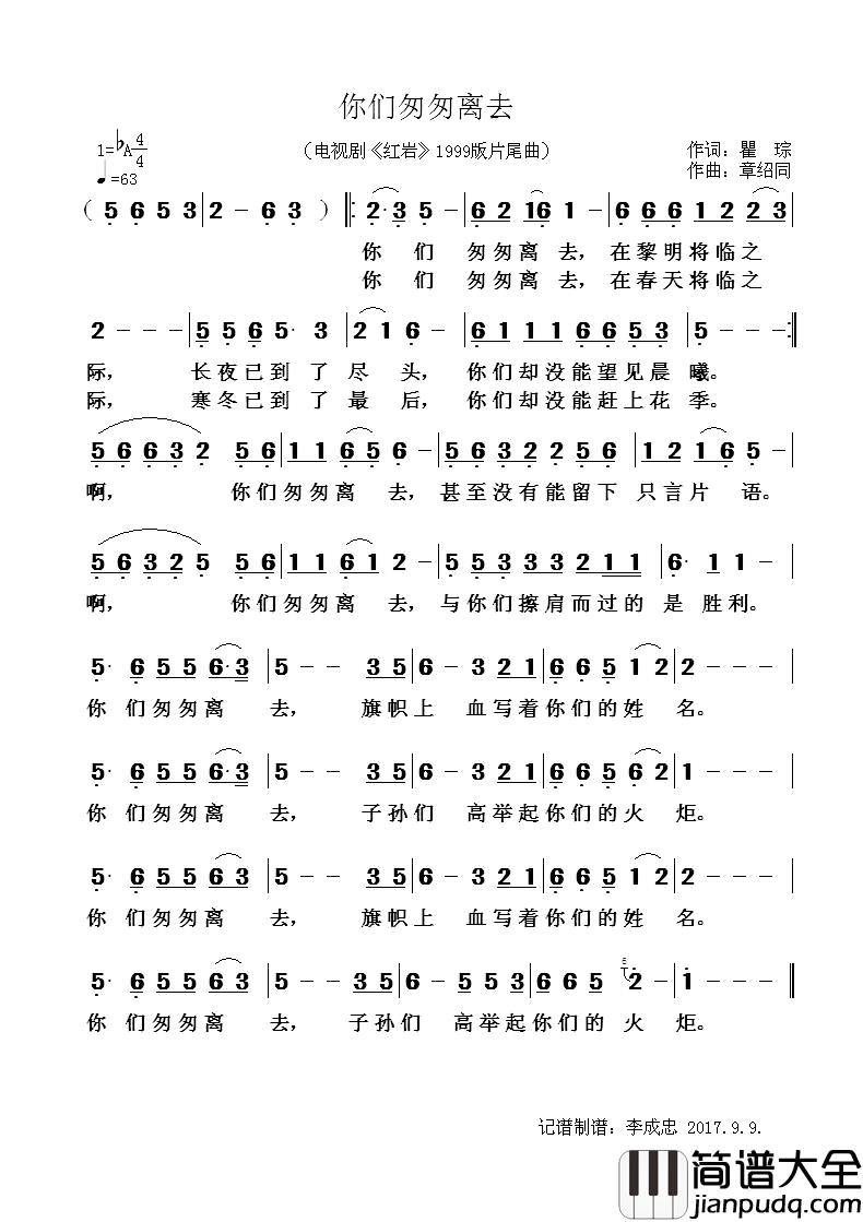 你们匆匆离去简谱_电视剧_红岩_片尾曲王莹_