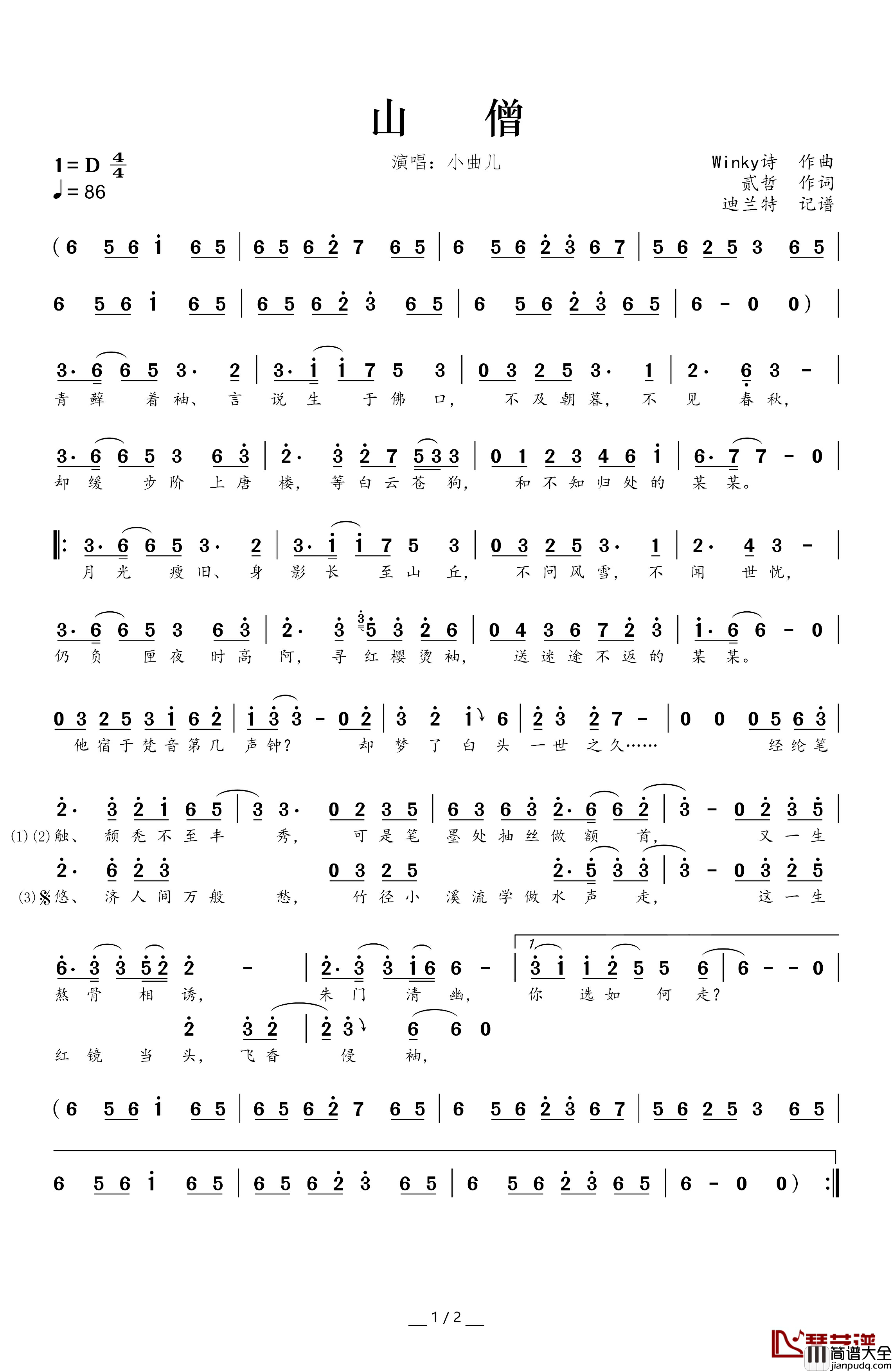 山僧简谱_小曲儿_十念_专辑曲目小曲儿_