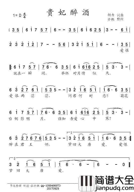 贵妃醉酒简谱_节选