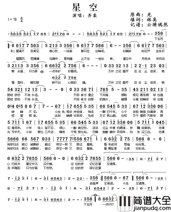 星空简谱_林奚词/_光_曲齐栾_