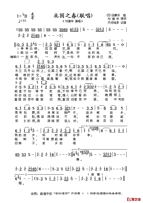 北国之春简谱_联唱刘德华_