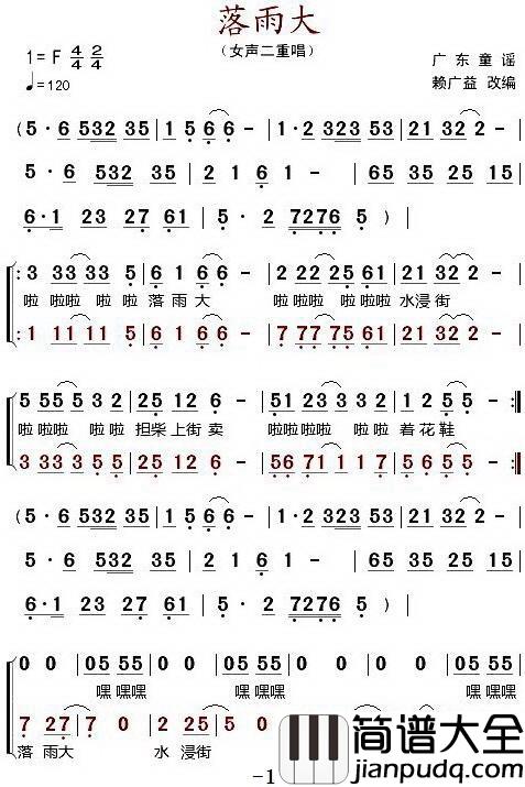 落雨大简谱_女声二重唱、赖广益改编