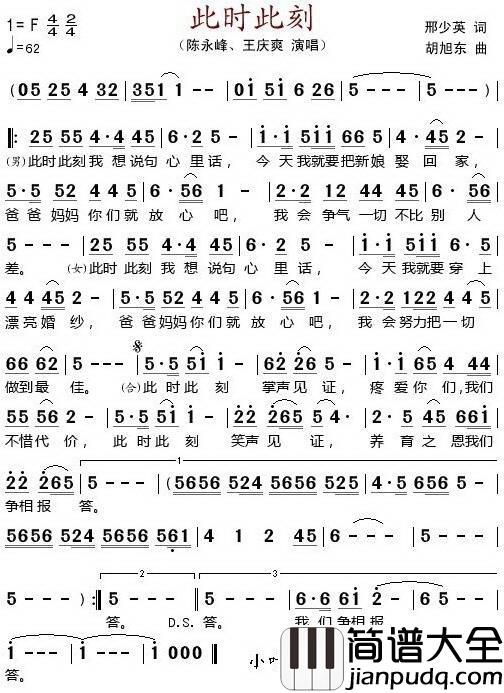 此时此刻简谱_邢少英词_胡旭东曲陈永峰、王庆爽_