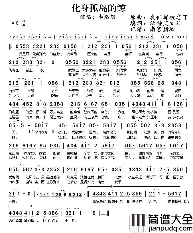 化身孤岛的鲸简谱_沃特艾文儿词/我们都被忘了曲李逸朗_