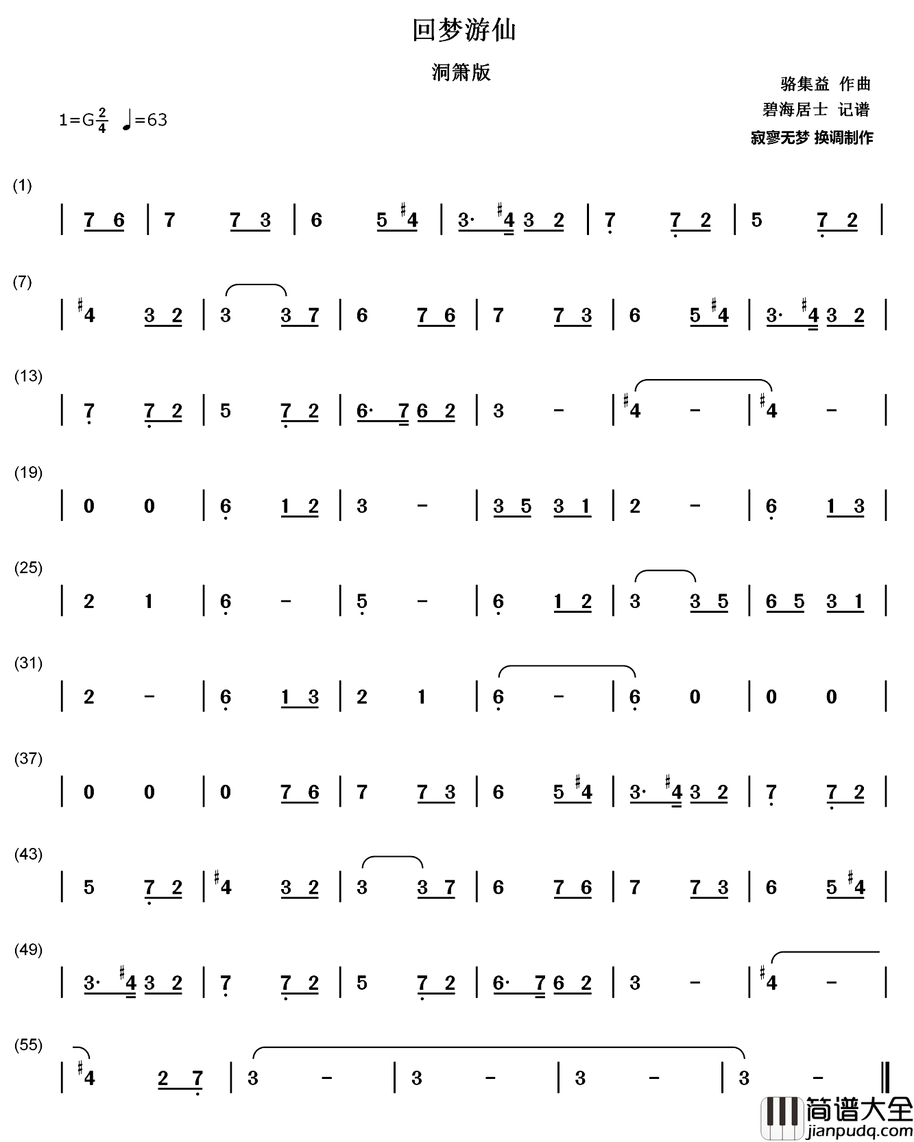回梦游仙简谱_洞箫旋律版
