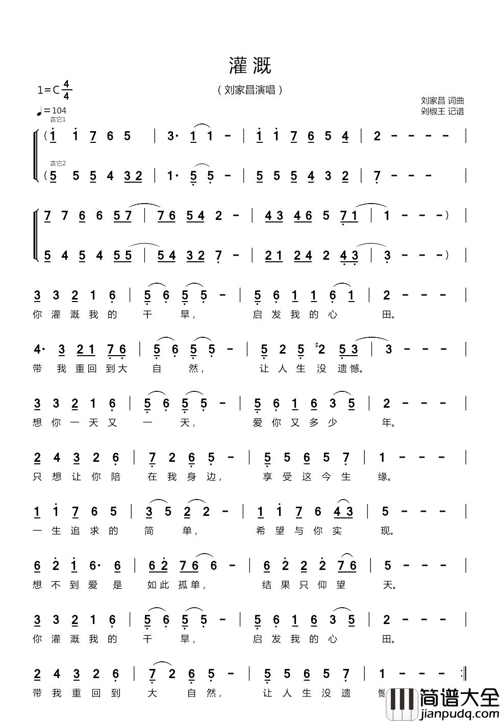 灌溉简谱_刘家昌刘家昌_