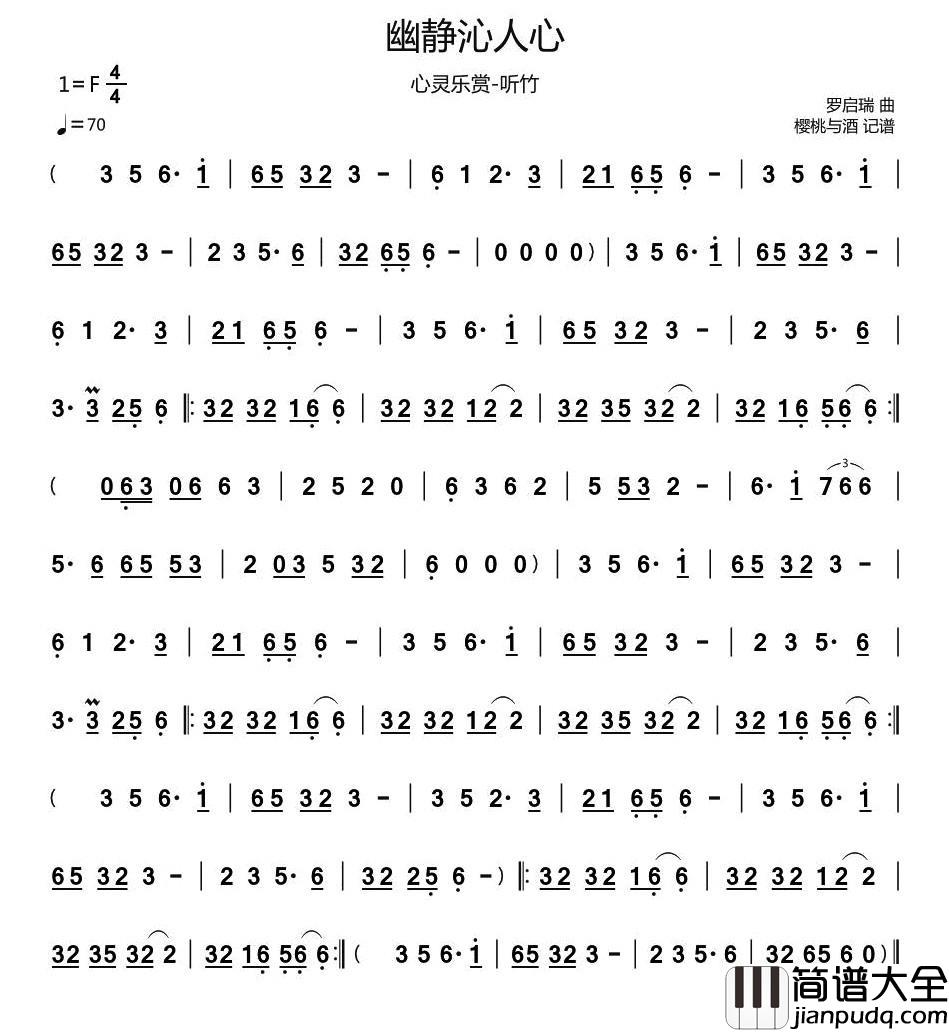 幽静沁人心简谱_笛箫主旋律谱罗启瑞_