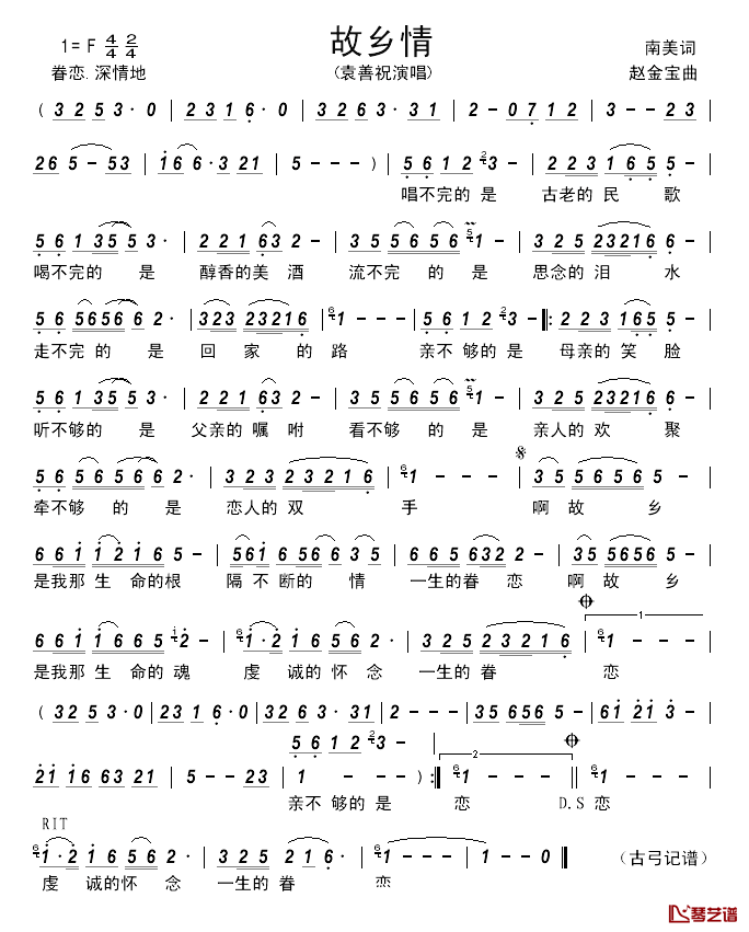 故乡情____简谱_南美词_赵金宝曲袁善祝_