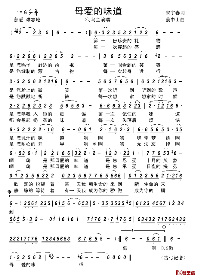 母爱的味道简谱_宋宇春词_姜中山曲何乌兰_