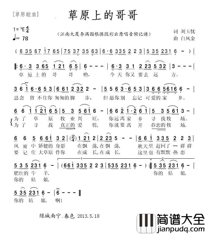 草原上的哥哥简谱_刘玉忱词_白凤金曲段彩云_