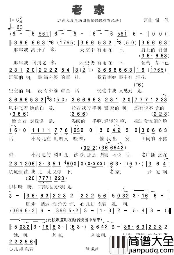 老家简谱_侃侃_词曲侃侃_