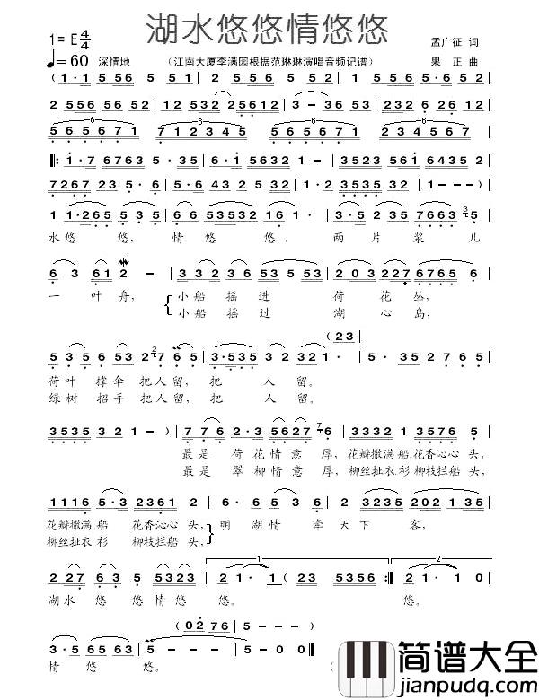 湖水悠悠情悠悠简谱_孟广征词_果正曲范琳琳_
