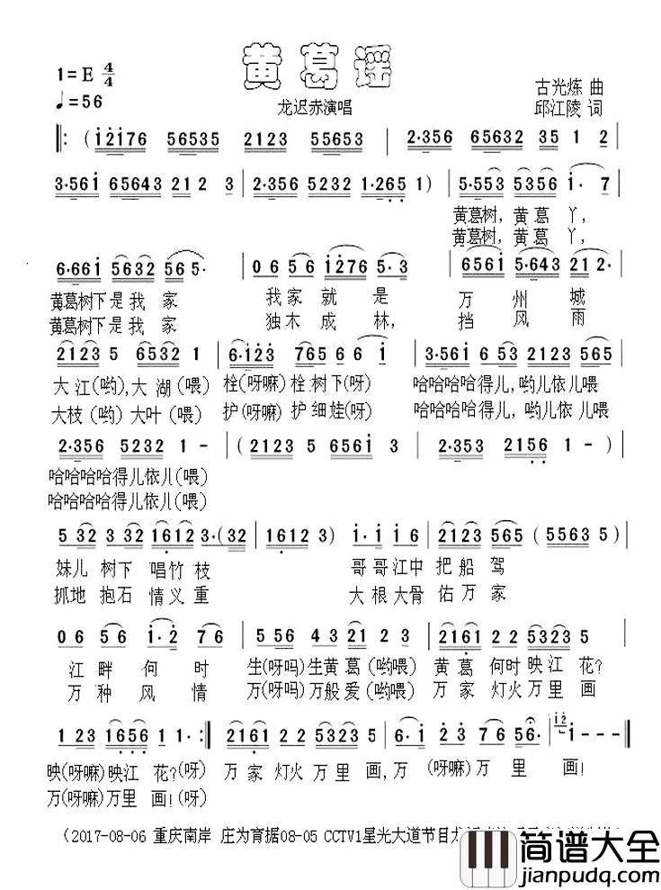 黄葛谣简谱_邱江陵词_古光练曲龙迟赤_