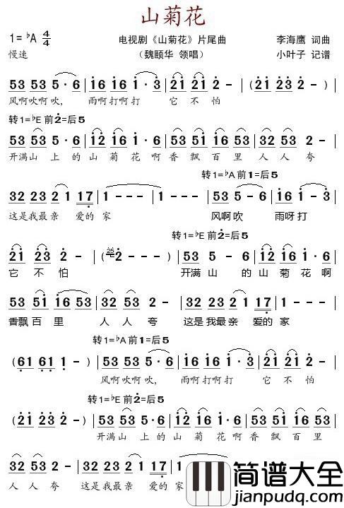 山菊花简谱_电视剧_山菊花_片尾曲魏颐华_