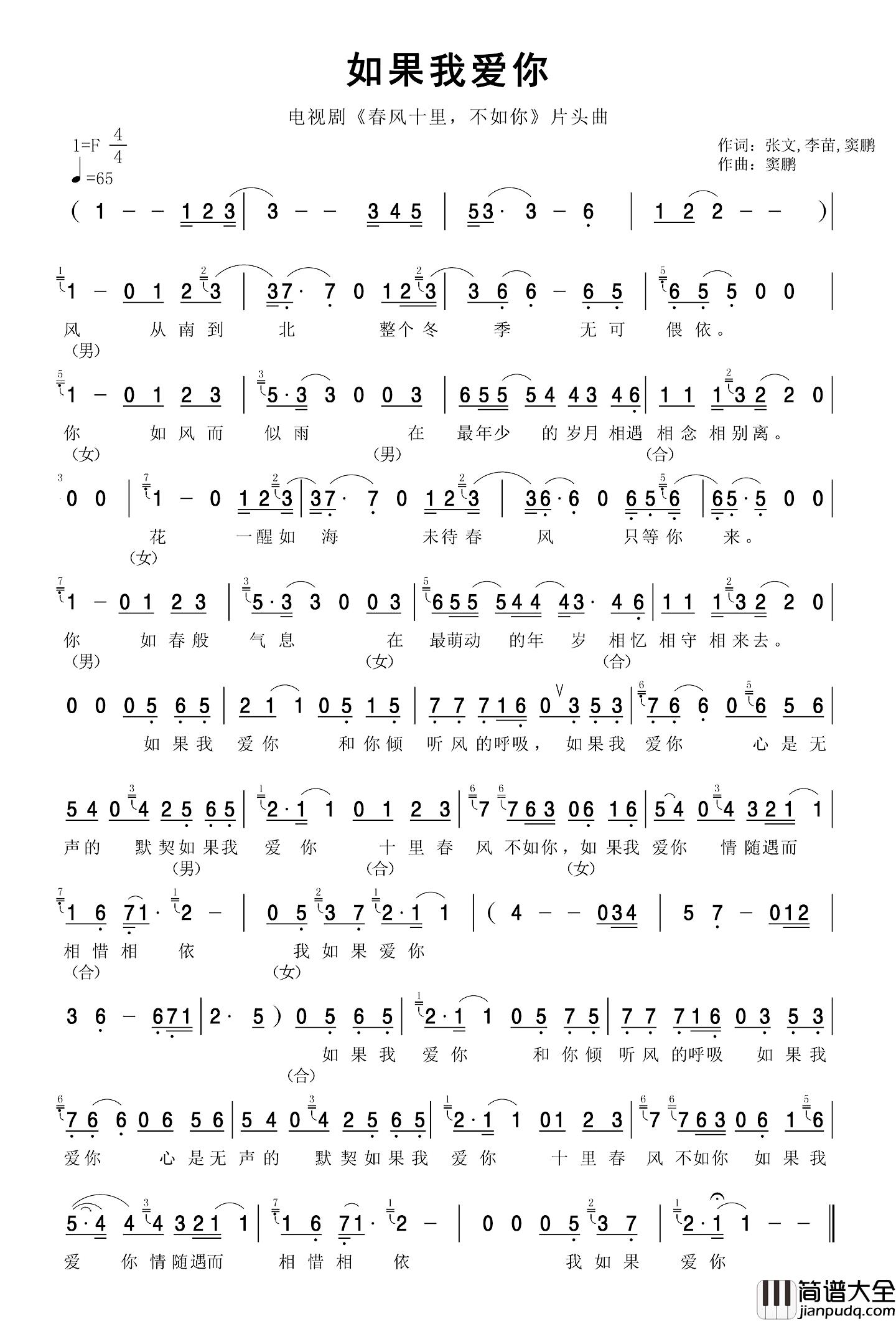 如果我爱你简谱_电视剧_春风十里，不如你_片头曲周冬雨张一山_