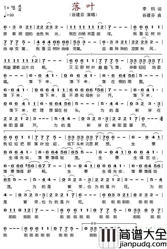 落叶简谱_李钧词_谷建芬曲谷建芬_