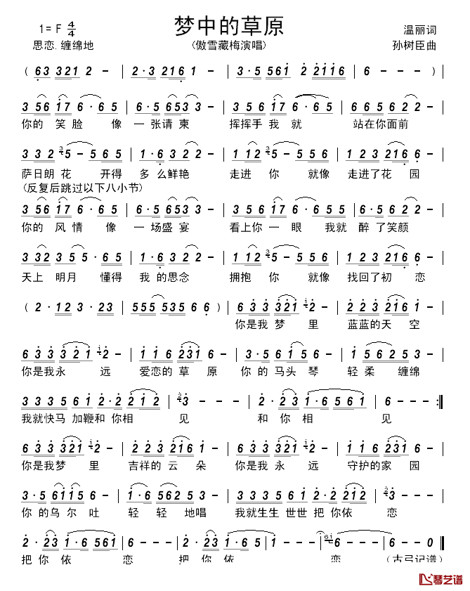 梦中的草原简谱_温丽词_孙树臣曲傲雪藏梅_