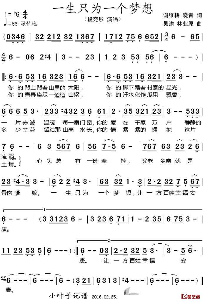 一生只为一个梦想简谱_谢维耕、晓青词/吴渝、林业原曲段宛彤_