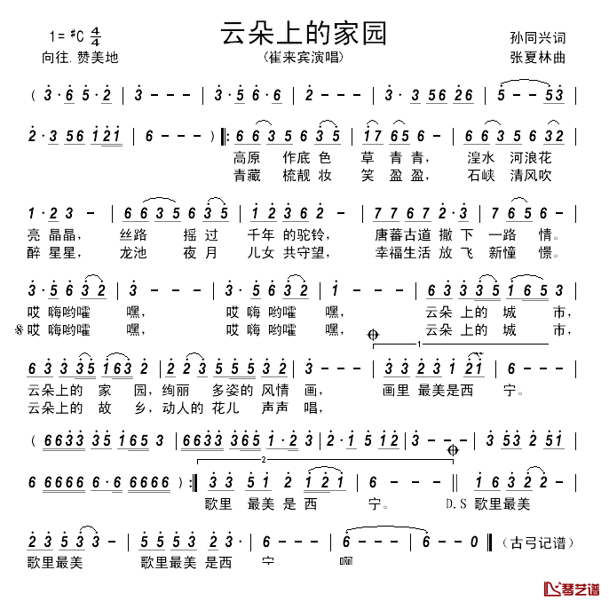 云朵上的家园简谱_孙同兴词_张夏林曲崔来宾_