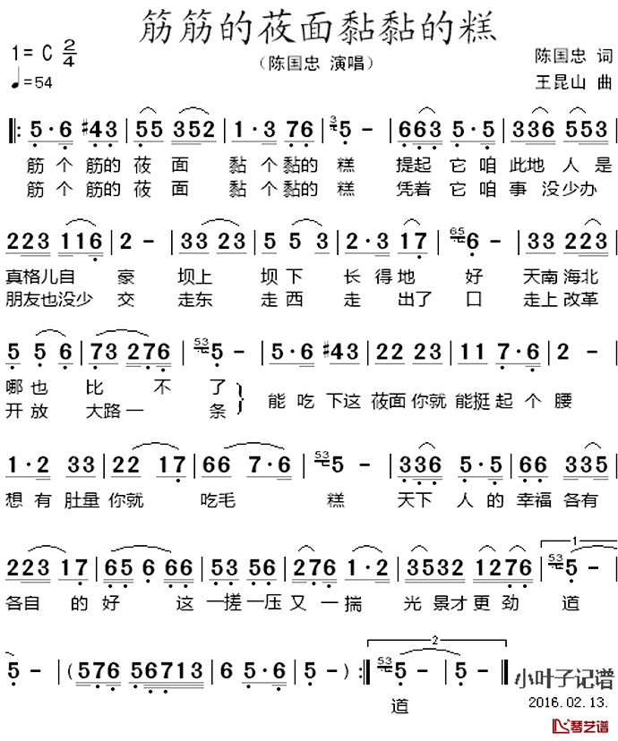 筋筋的莜面黏黏的糕简谱_陈国忠词/王昆山曲陈国忠_