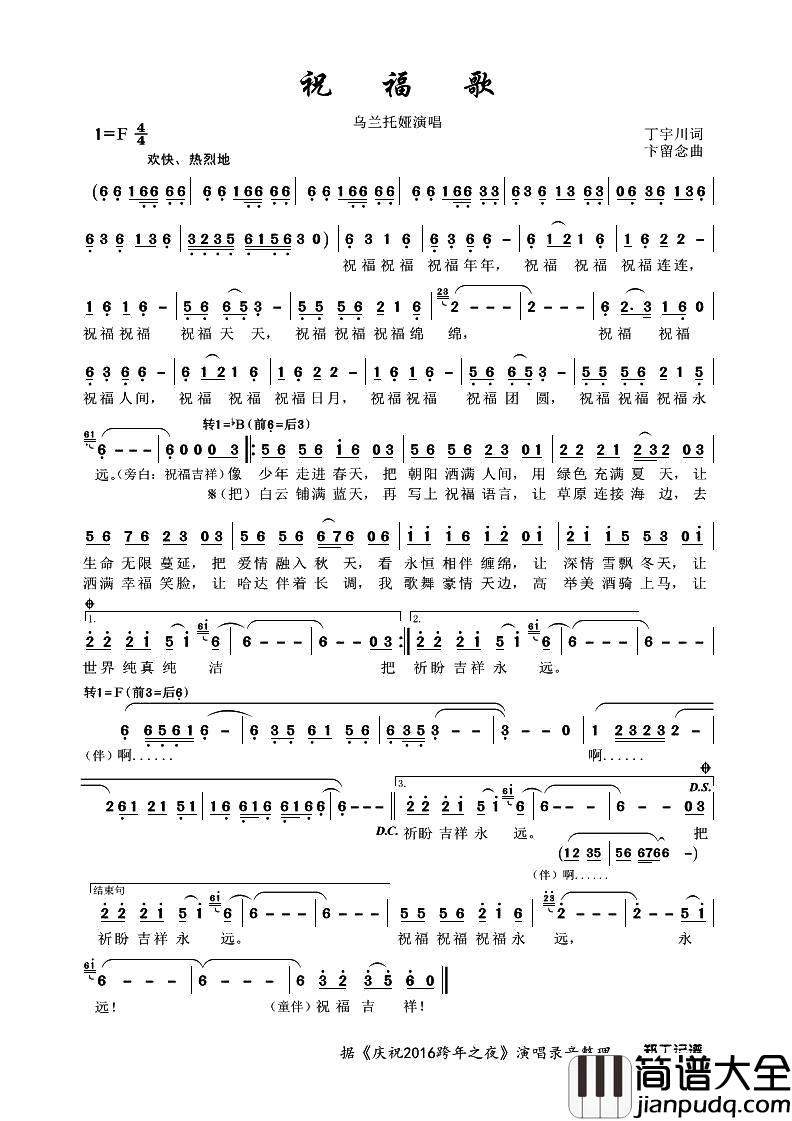 祝福歌简谱_丁宇川词_卞留念曲乌兰托娅_