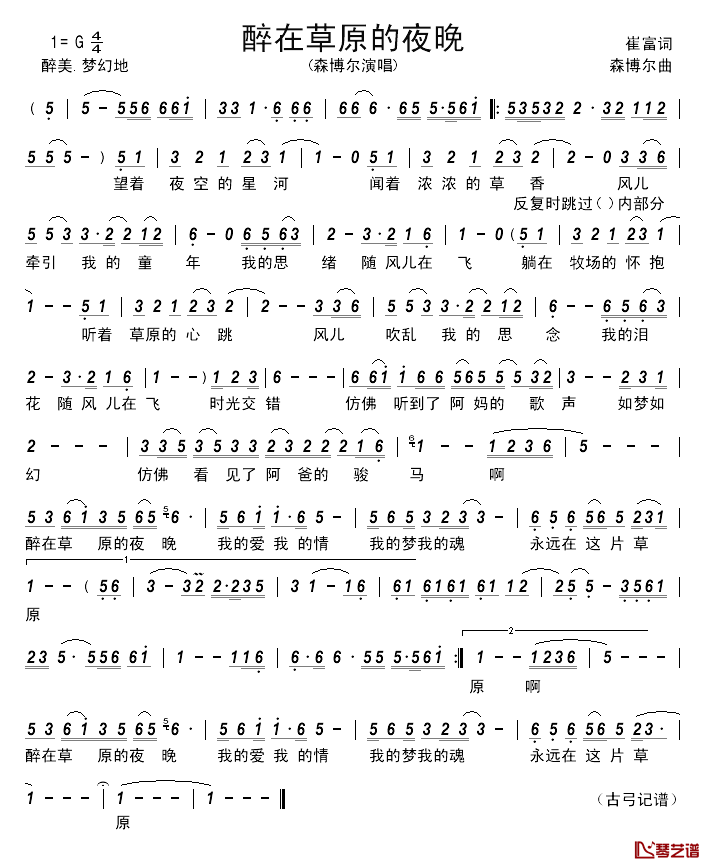醉在草原的夜晚简谱_崔富词_森博尔曲森博尔_