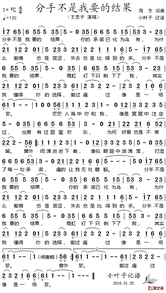 分手不是我要的结果简谱_海生词/海生曲王思宇_