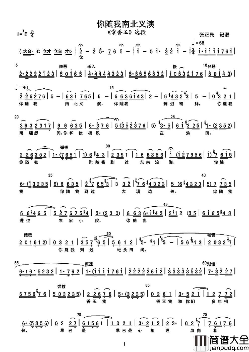 你随我南北义演简谱_豫剧_常香玉_选段王惠_