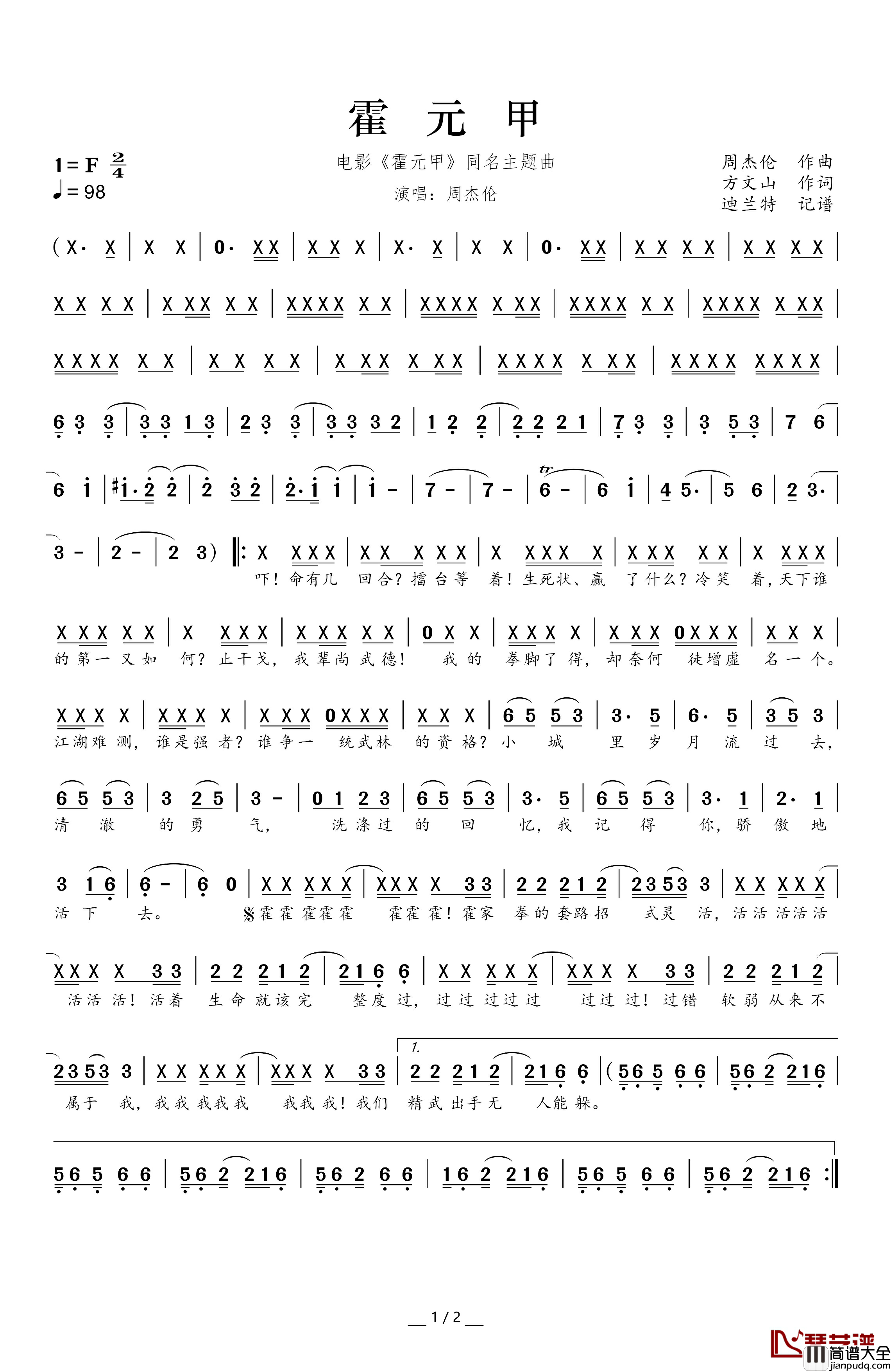 霍元甲简谱_电影_霍元甲_同名主题曲周杰伦_