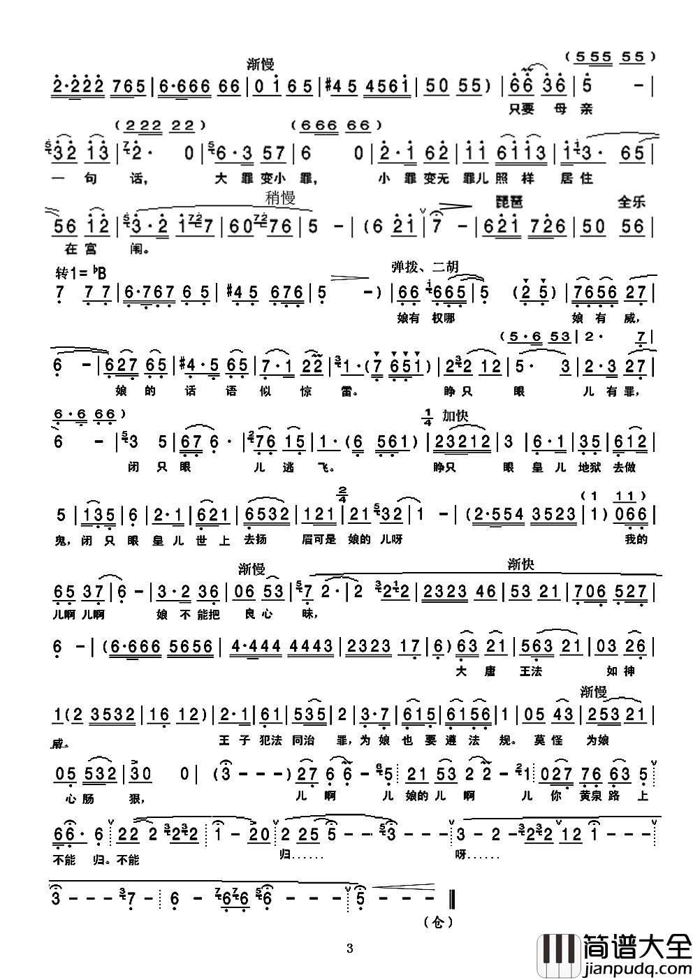 一声娘叫得娘心碎简谱_豫剧_长孙皇后_选段刘晓燕唱_
