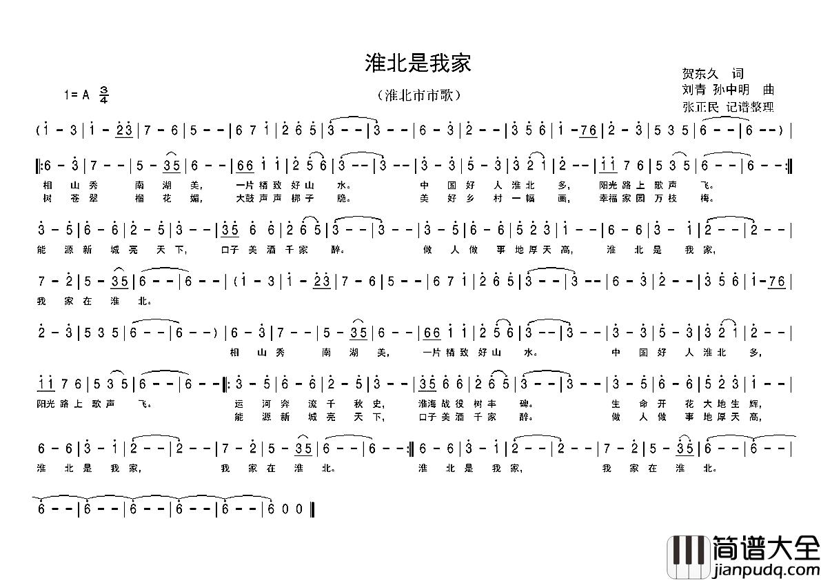 淮北是我家简谱_淮北市市歌张也_