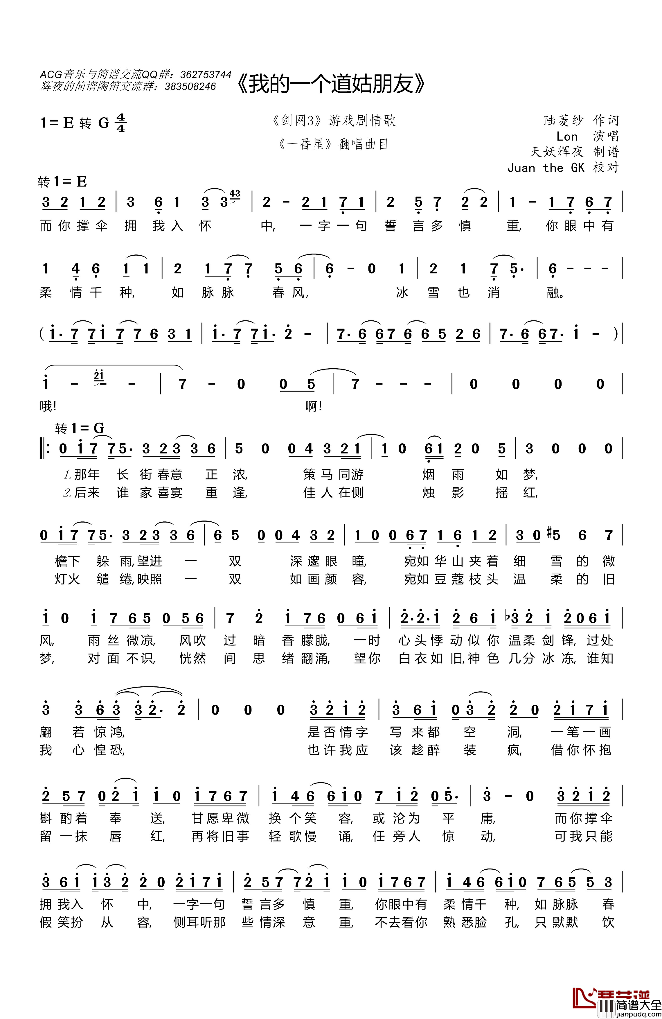我的一个道姑朋友简谱_以冬翻唱版Lon（以冬）_