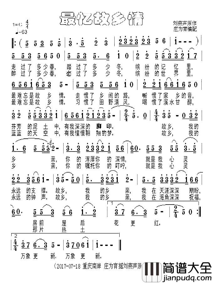 最忆故乡情简谱_改编版
