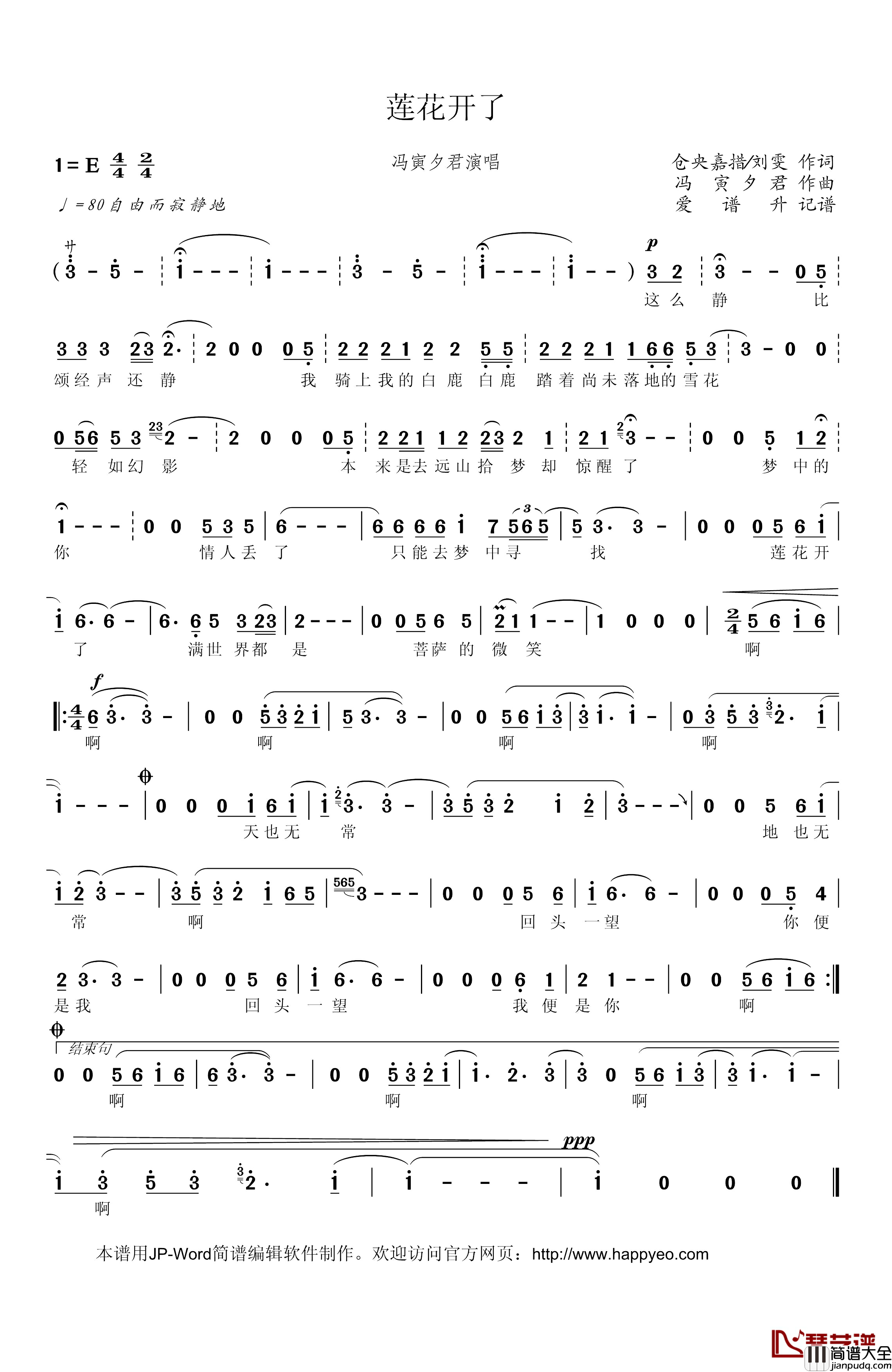 莲花开了简谱_仓央嘉措_刘雯词_冯寅夕君曲冯寅夕君_