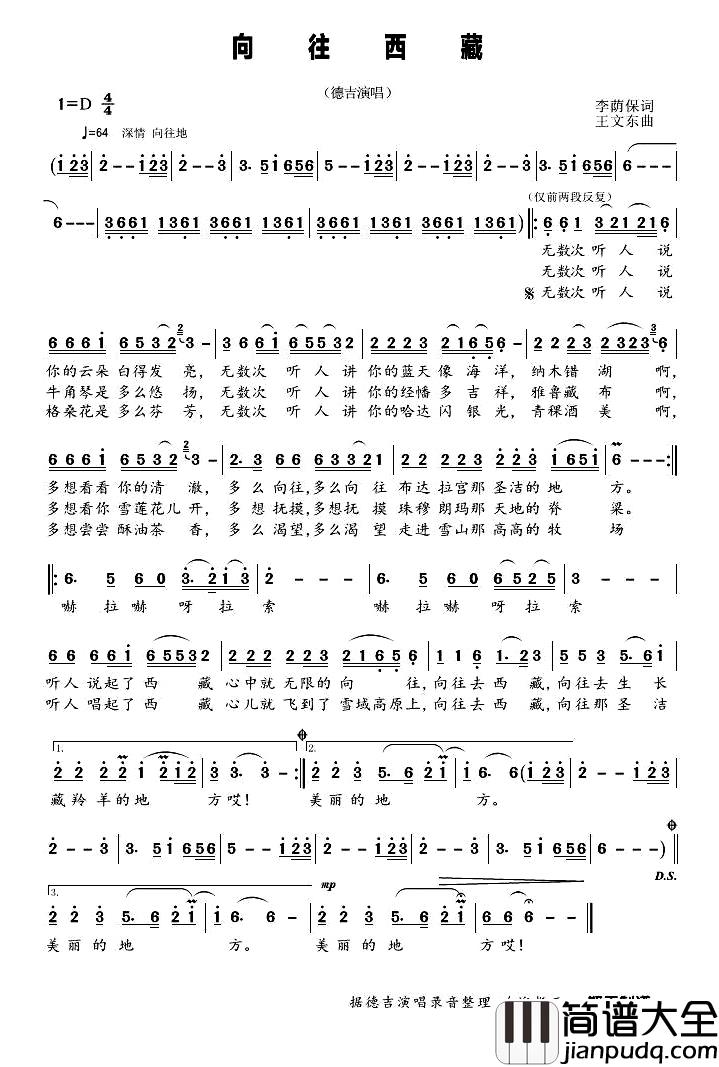 向往西藏简谱_李荫宝词_王文东曲德吉_