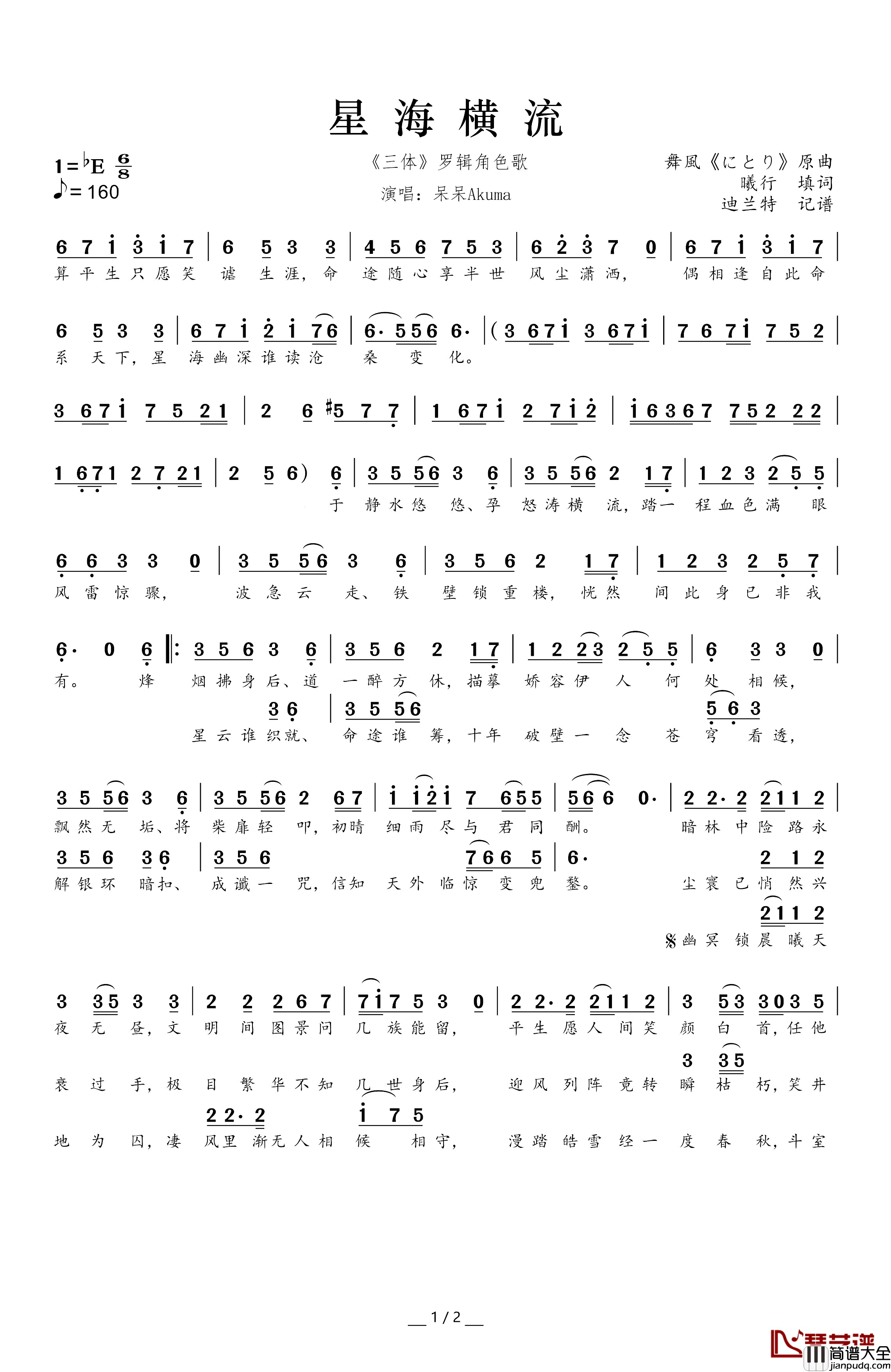 星海横流简谱__三体_罗辑角色歌呆呆Akuma_