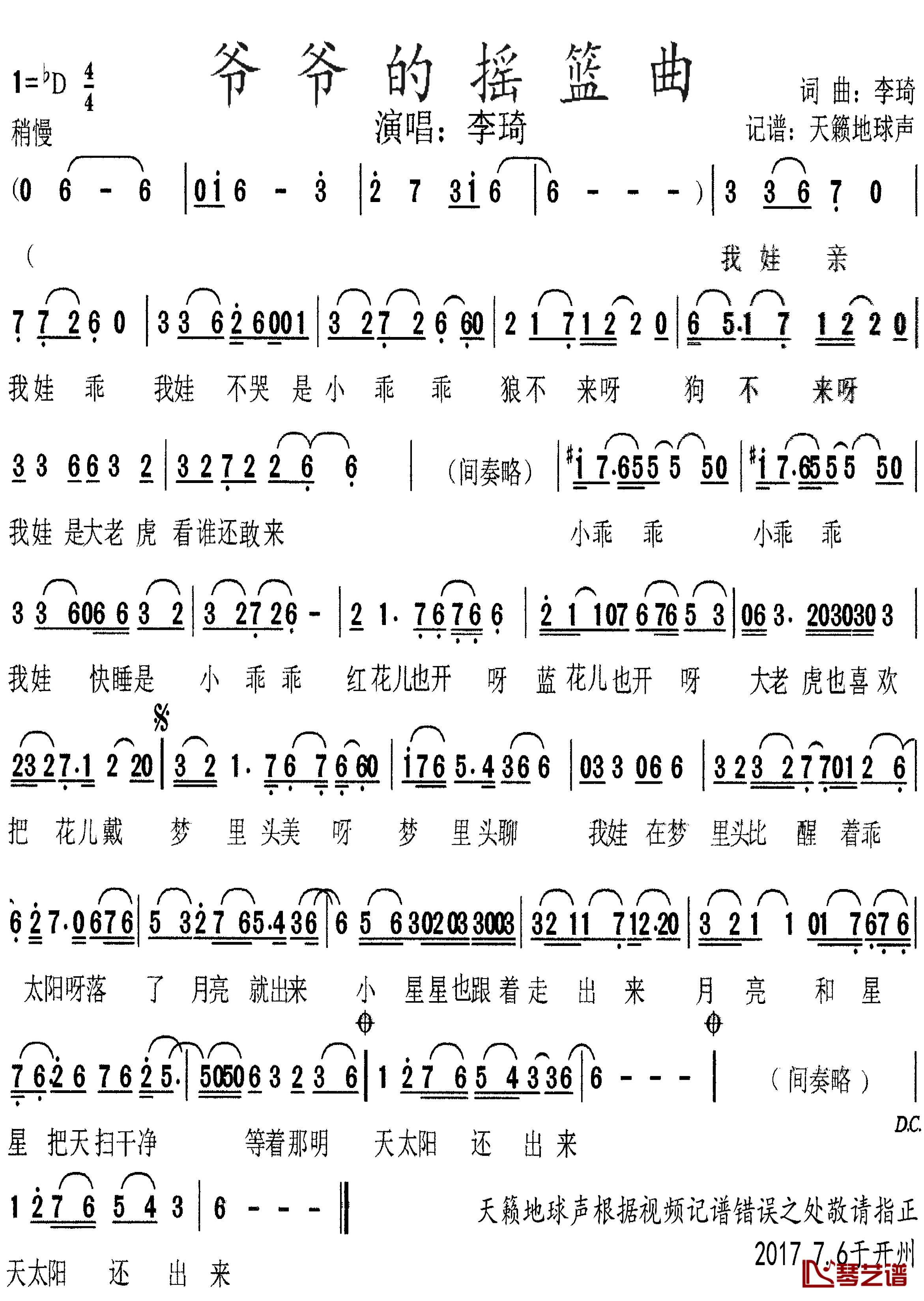 爷爷的摇篮曲简谱_李琦_词曲李琦_