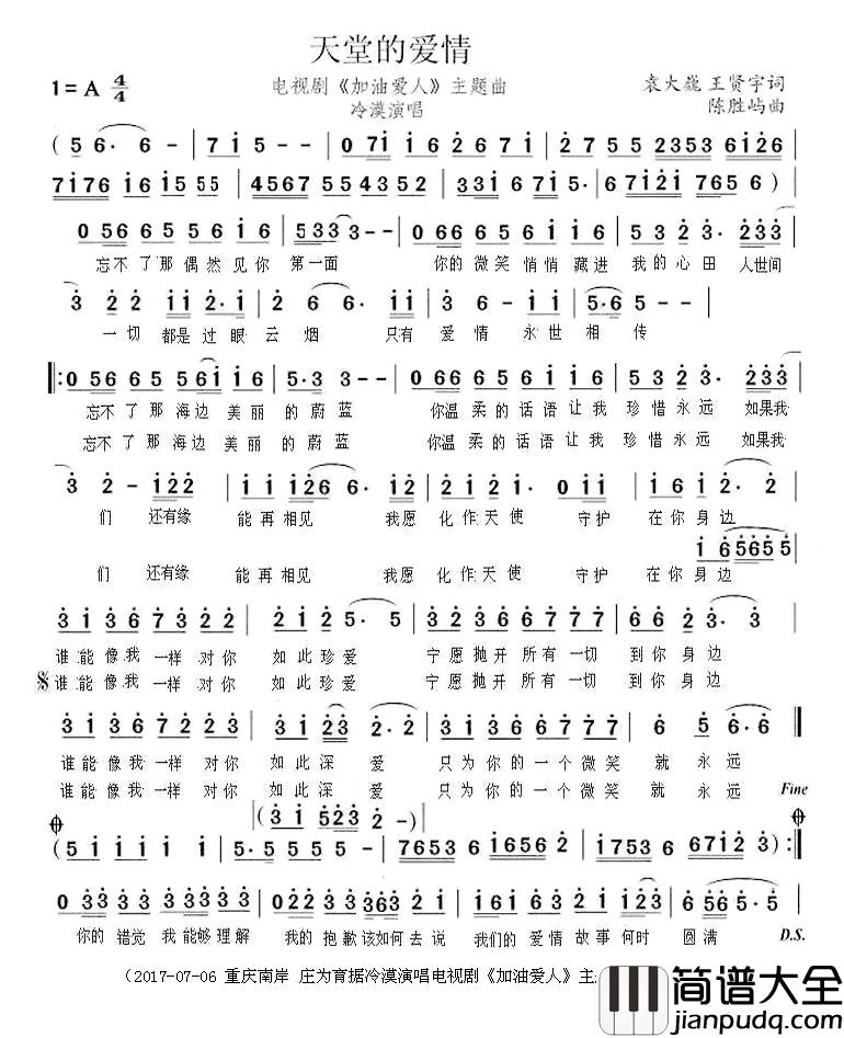 天堂的爱情简谱_电视剧_加油爱人_主题曲冷漠_