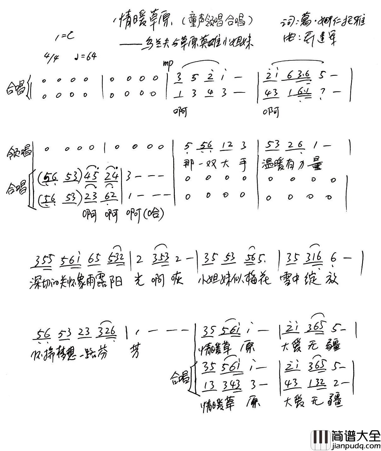 情暖草原简谱_童声领唱、合唱包钢少年宫少儿合唱团_