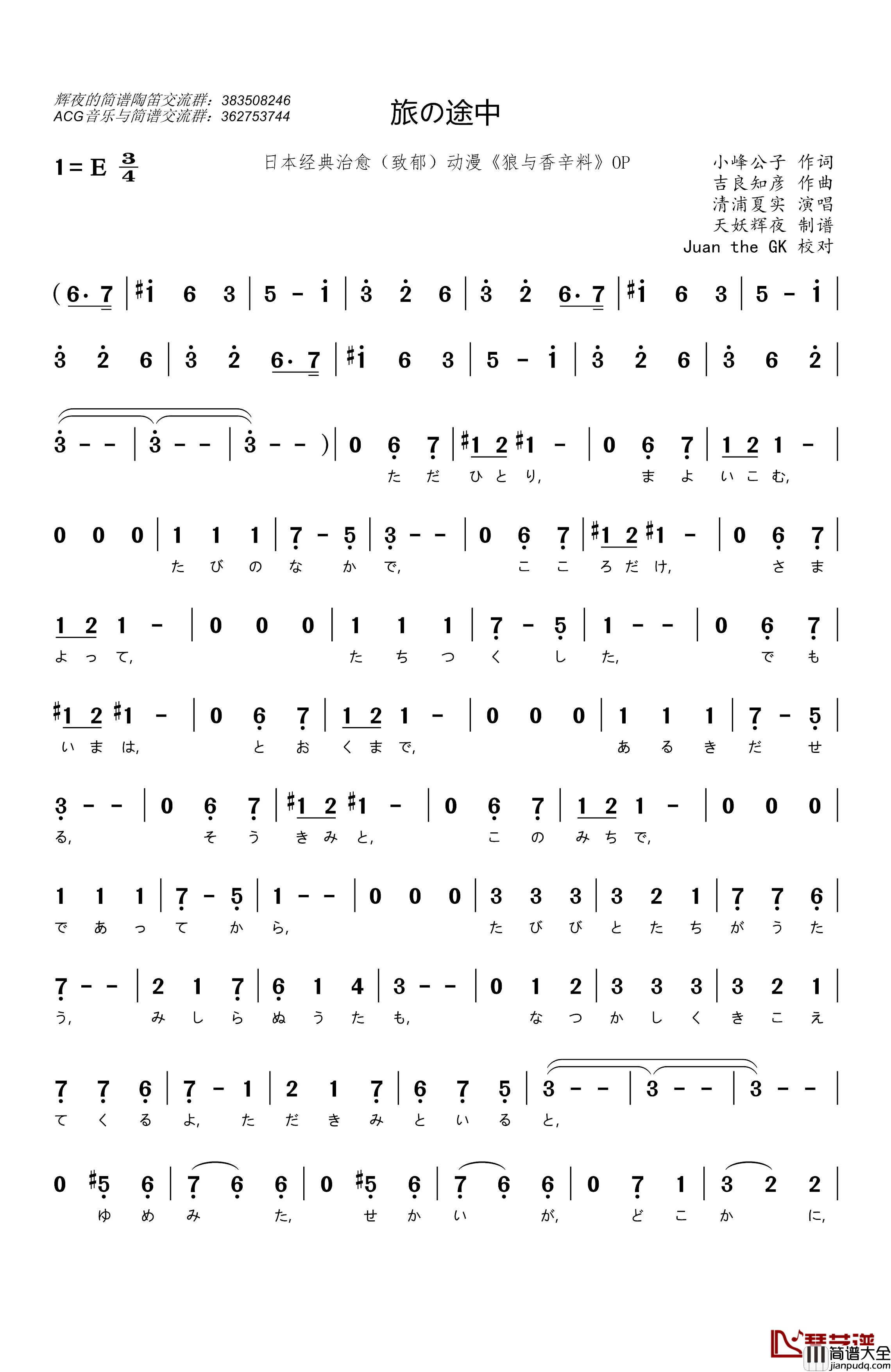 [日]旅の途中简谱__狼与香辛料_OP清浦夏实_