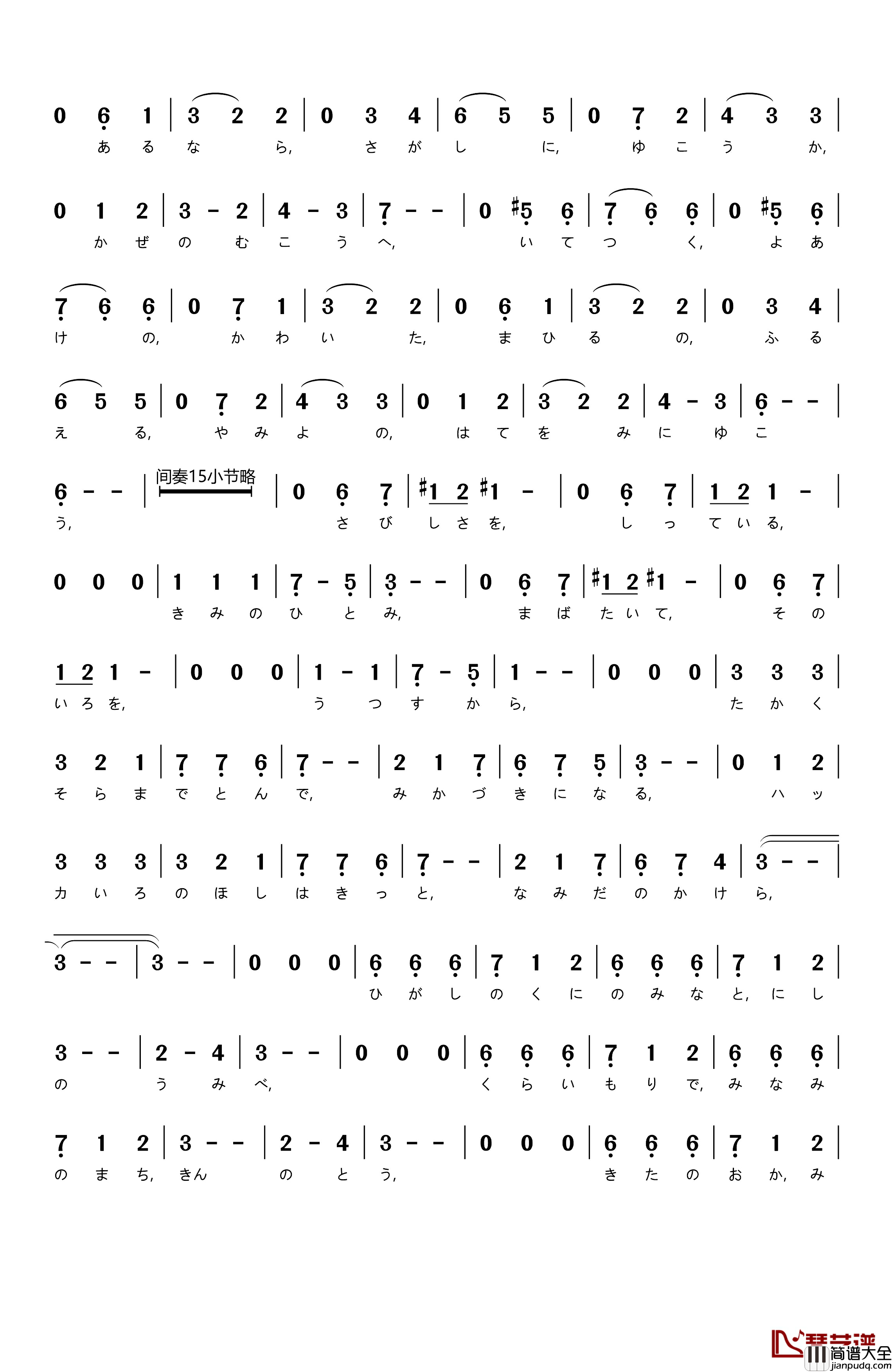 [日]旅の途中简谱__狼与香辛料_OP清浦夏实_