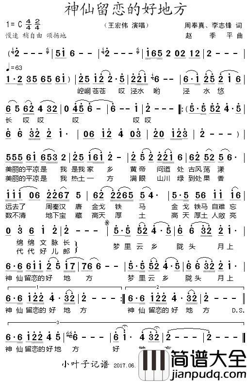神仙留恋的好地方简谱_周奉真、李志锋作词_赵季平作曲王宏伟_