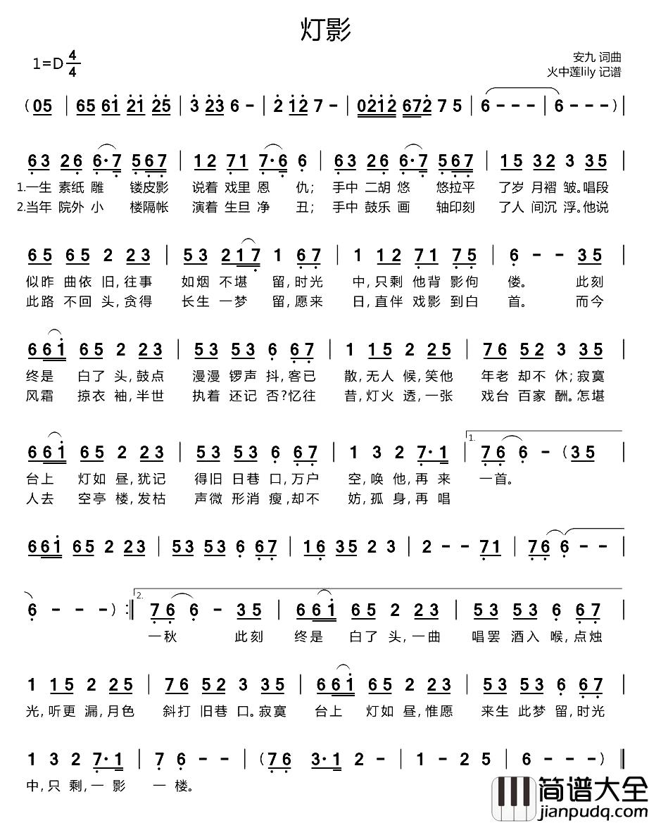 灯影简谱_安九词/安九曲安九_