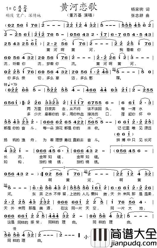 黄河恋歌简谱_杨家驹作词_张志耕作曲董万基_