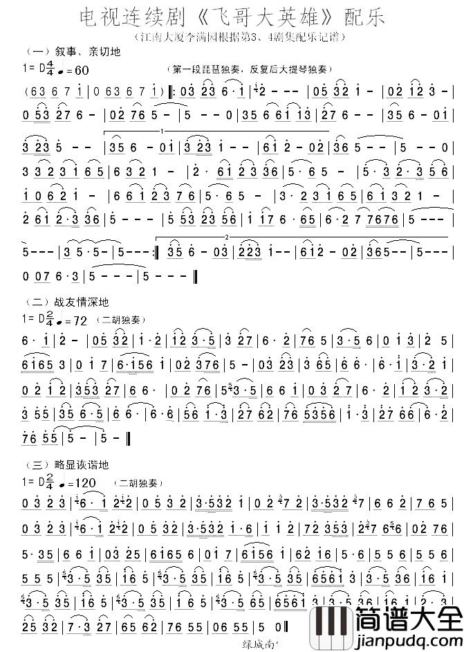 电视连续剧_飞哥大英雄_配乐简谱_